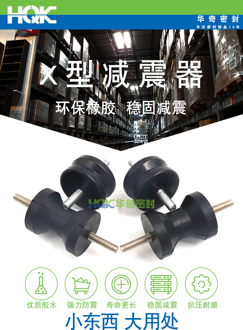 X型減震器詳情_01