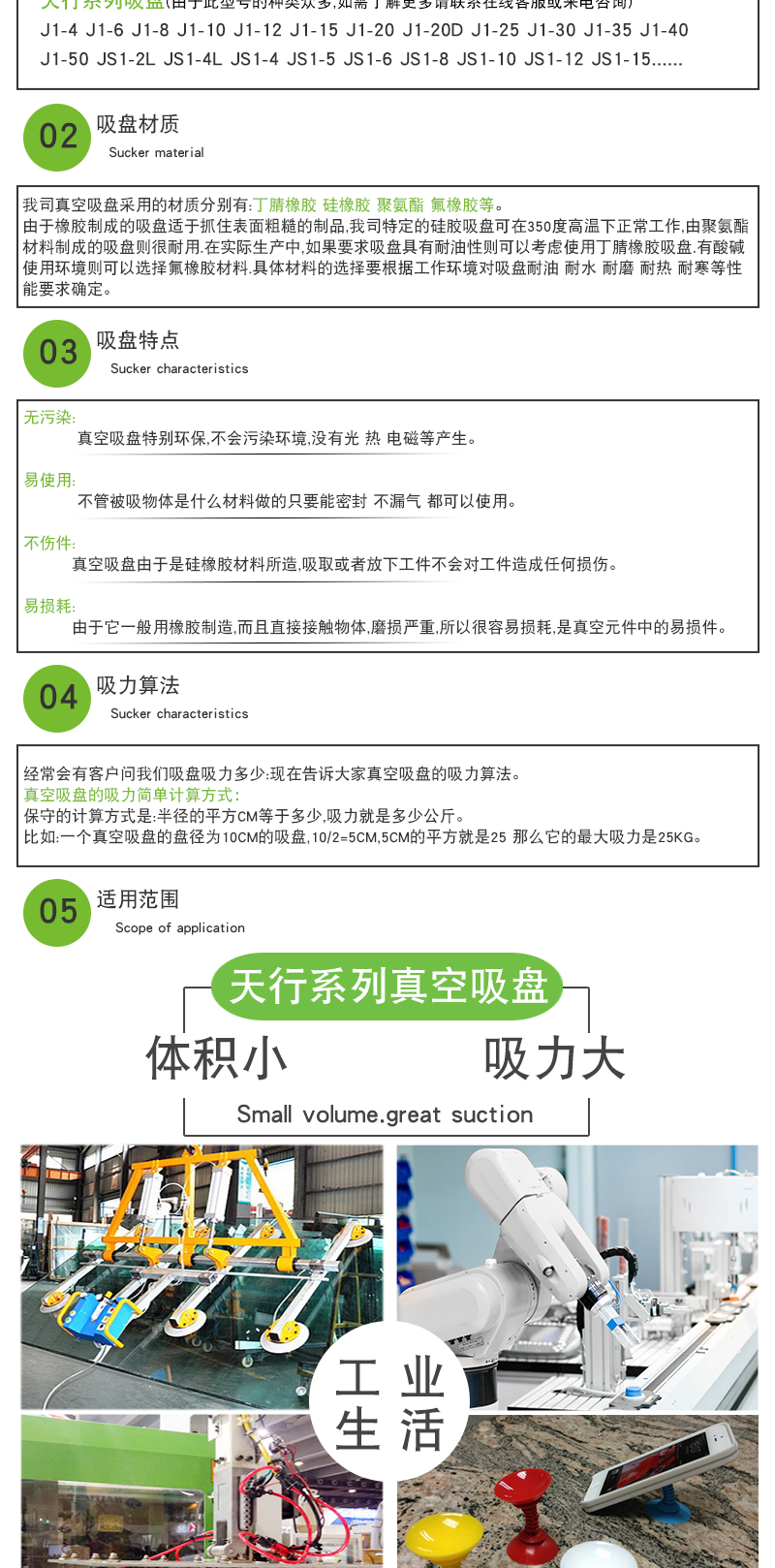 天(tiān)行係列吸盤詳情_02