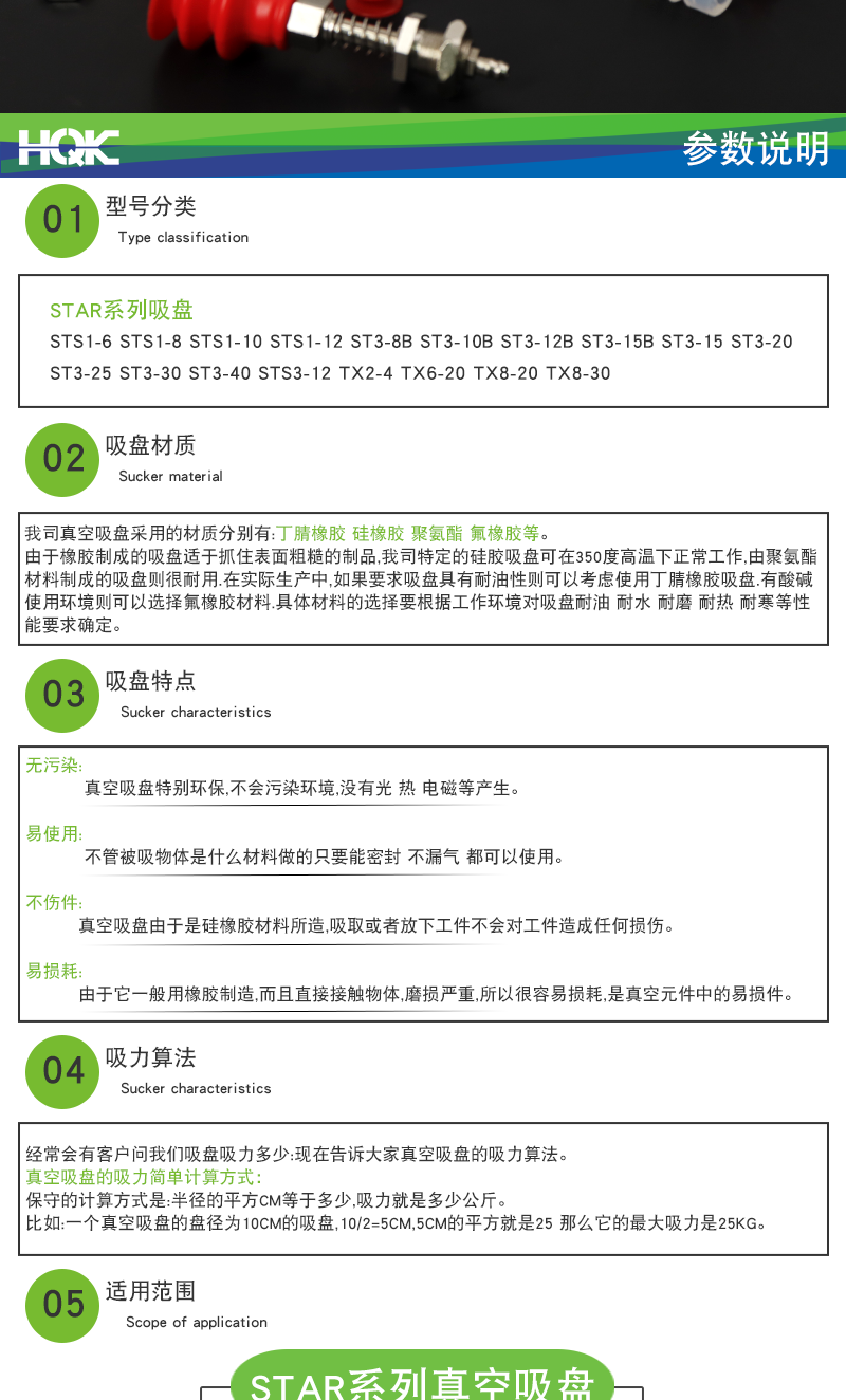 STAR係列吸盤詳情_02