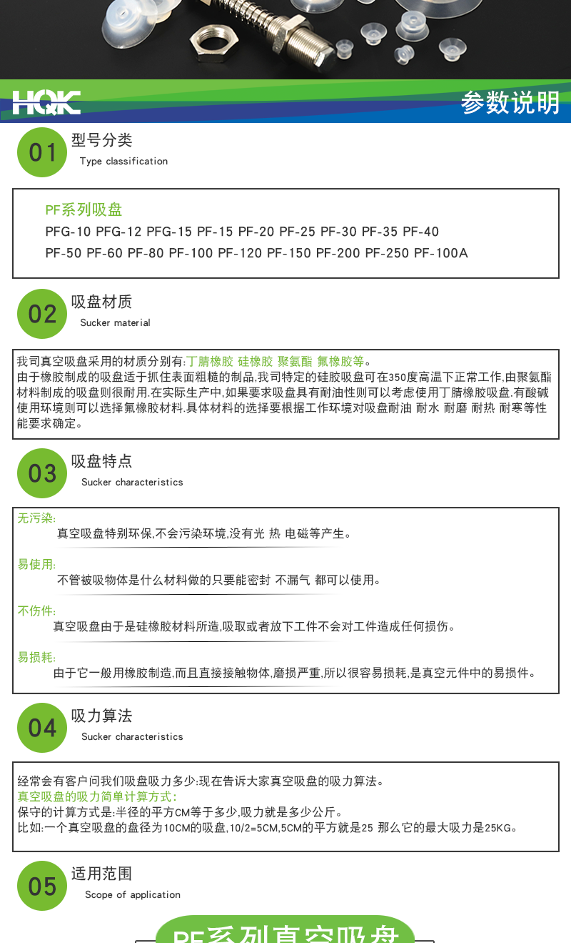 PF係列(liè)吸盤詳情_02