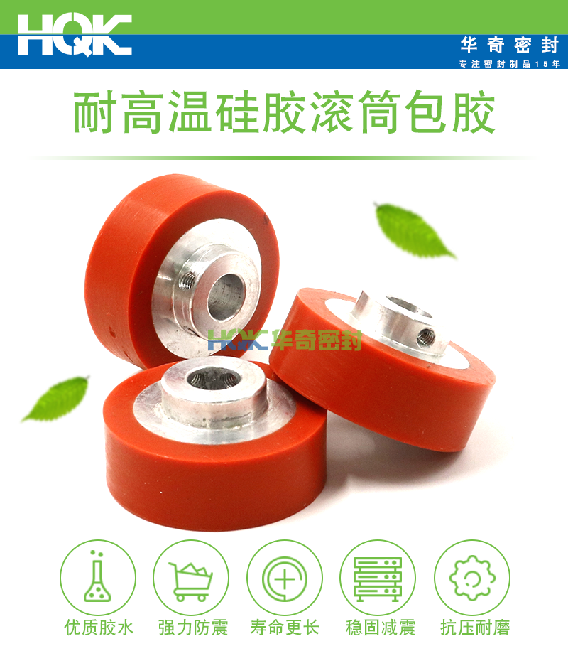 矽膠滾筒包(bāo)膠_01