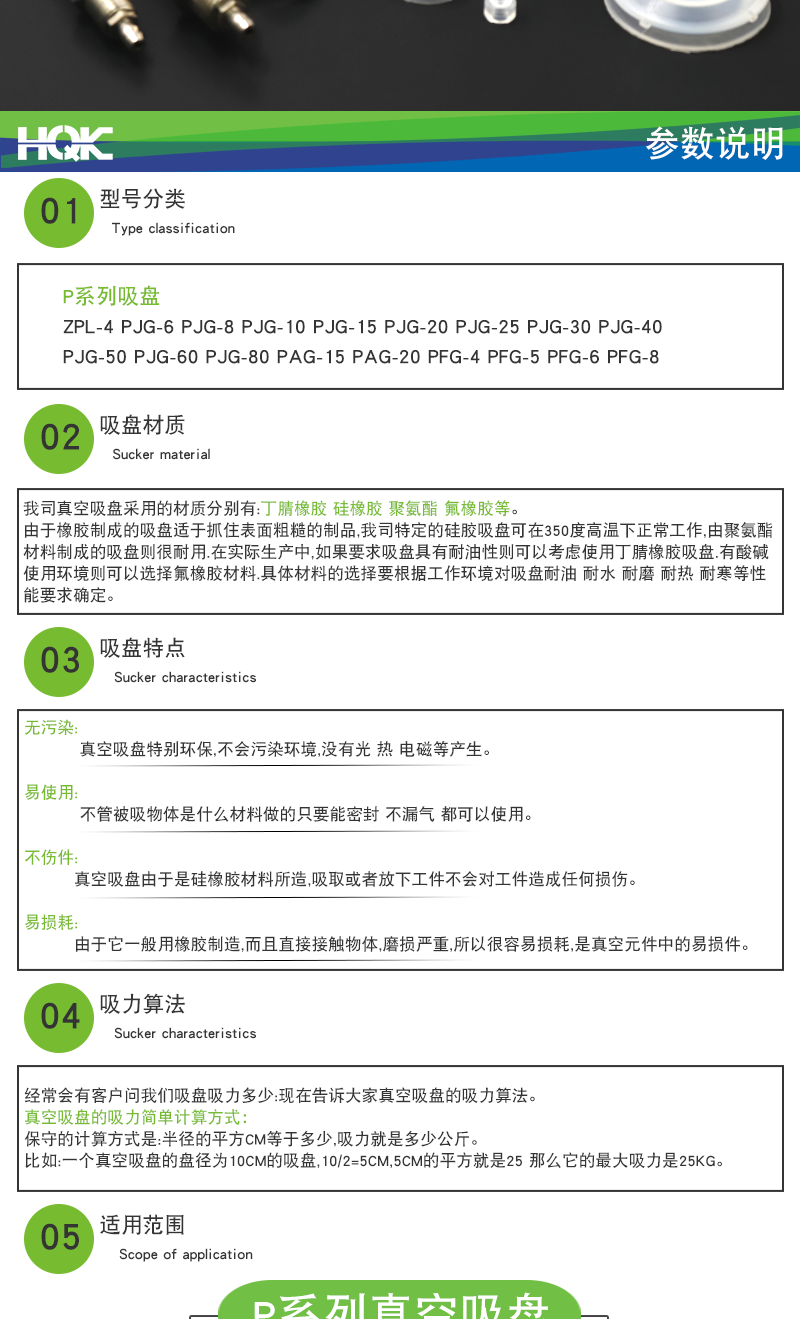 P係(xì)列吸盤詳情_02