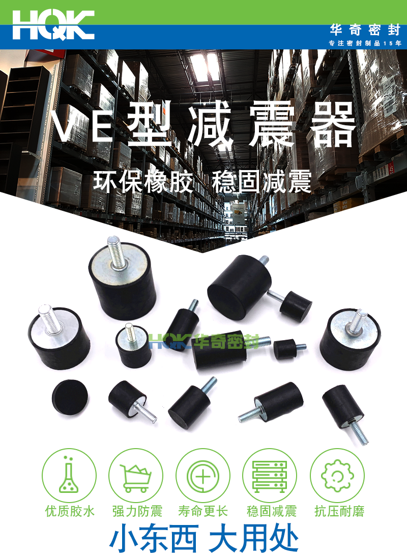 VE型減(jiǎn)震器詳(xiáng)情_01
