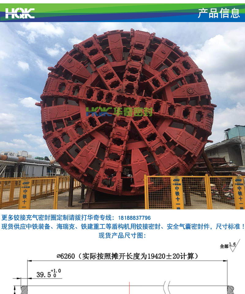 盾構機(jī)密封圈詳情_02