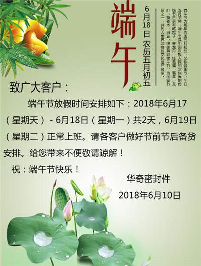 東莞市91香蕉污（qí）密（mì）封件端午節（jiē）放假（jiǎ）通知