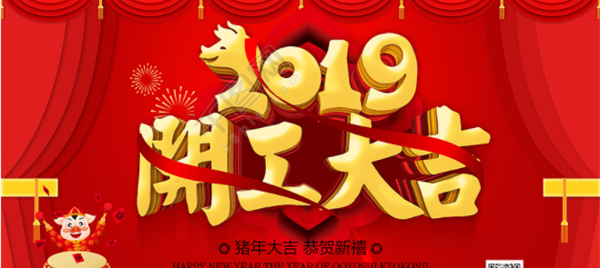 我們開工了！歡迎各位客戶瘋狂砸（zá）單！