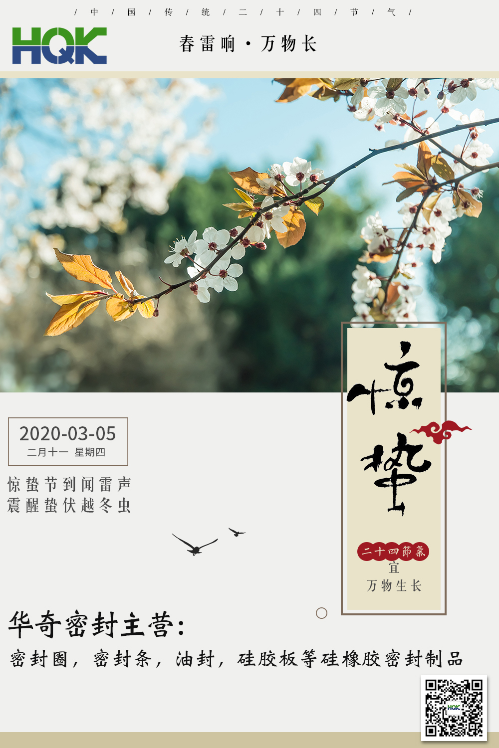 驚蟄--仲春已到，雷驚百蟲