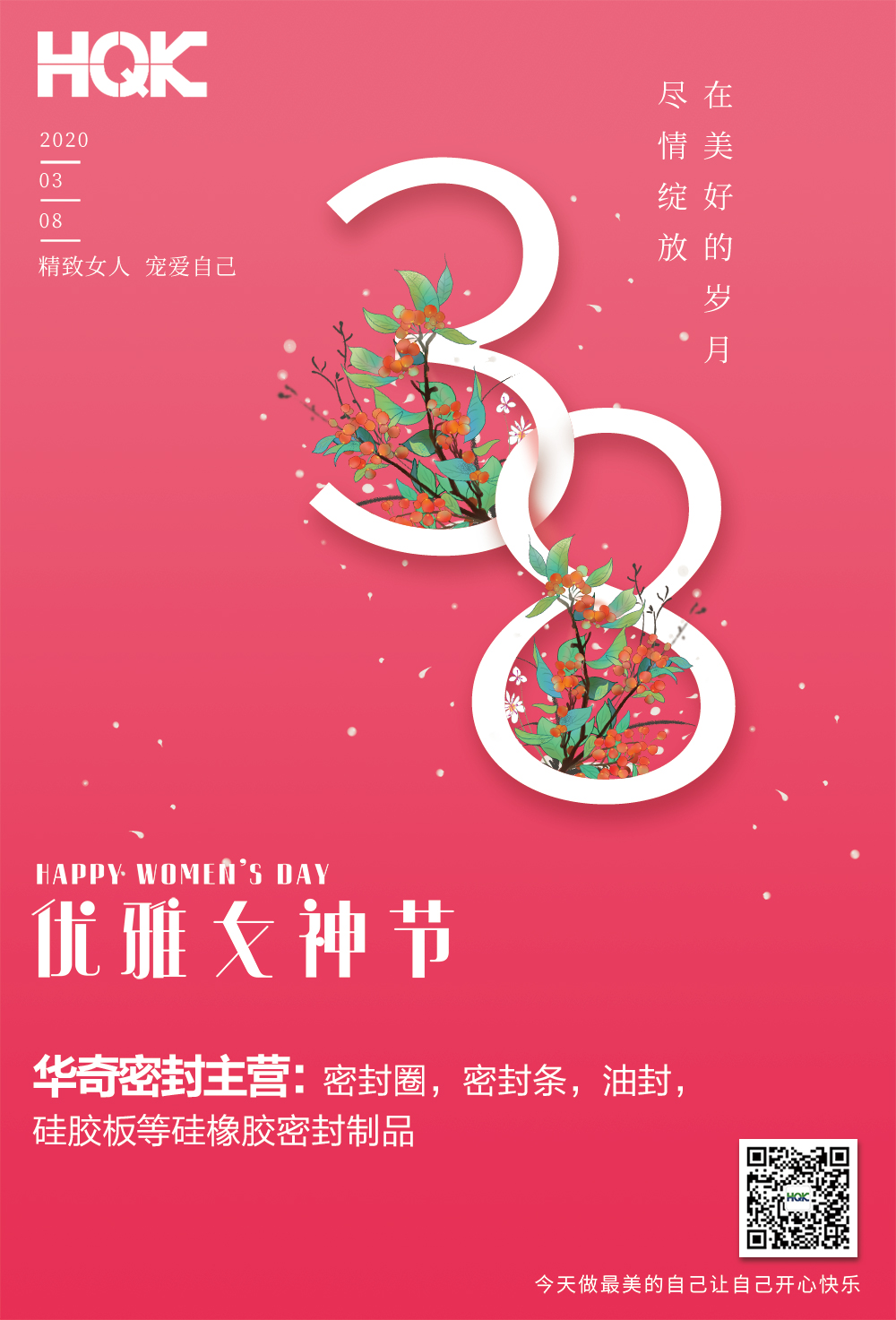 3.8女神（shén）節，向您身邊每位女性道聲辛苦（kǔ）了！