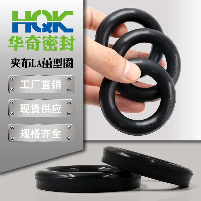 91香蕉污廠家直銷：夾布LA蕾型密封圈（quān）