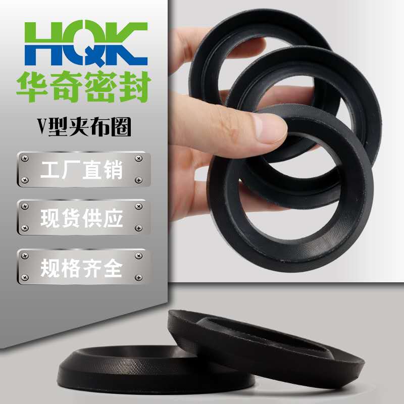 討論V型（xíng）夾布圈（quān）密封性能（néng）