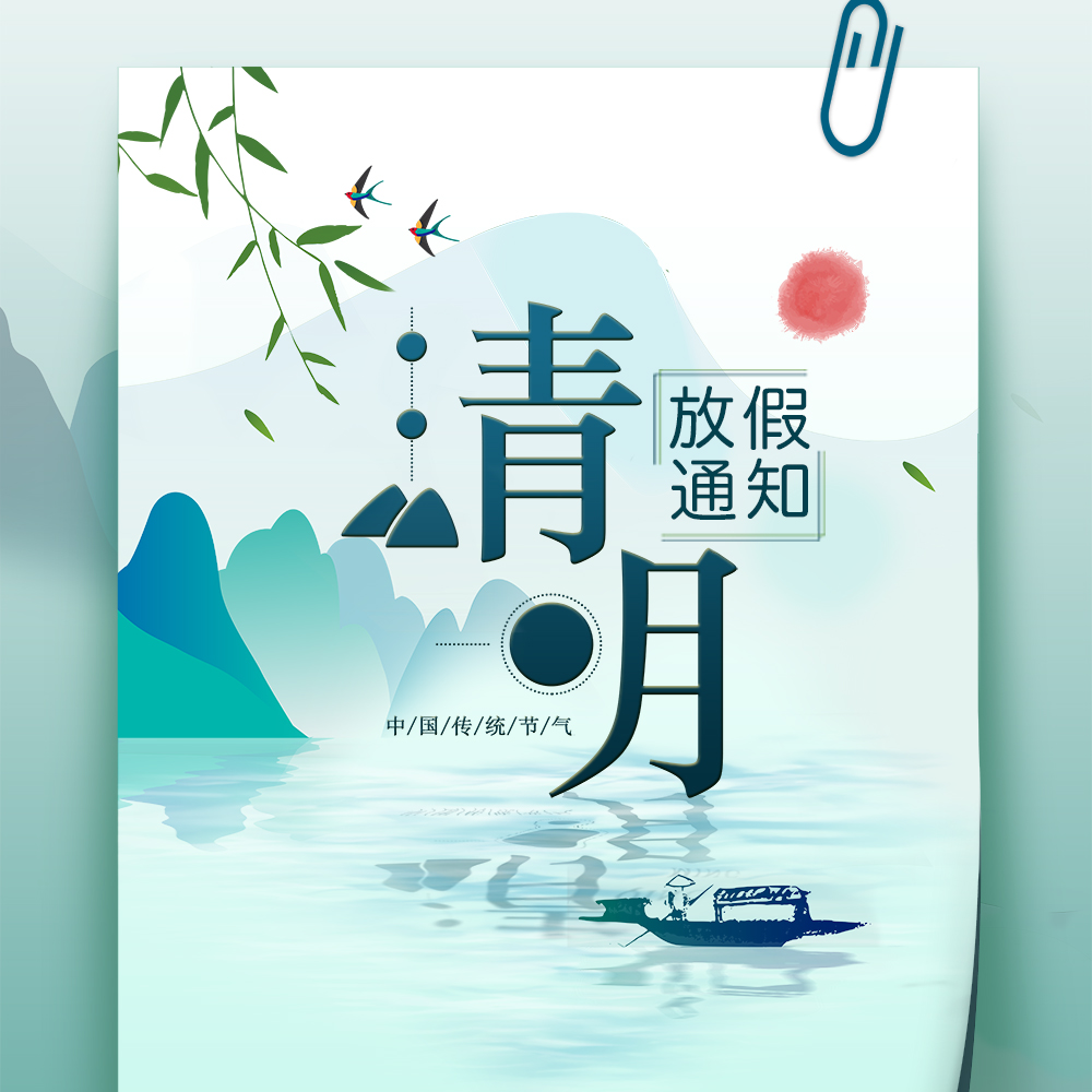 2020年91香蕉污密封清明放假通知