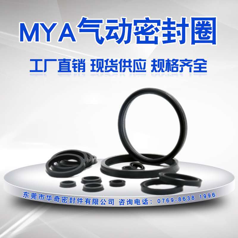 MYA型氣動密封圈--活（huó）塞杆通用密封件