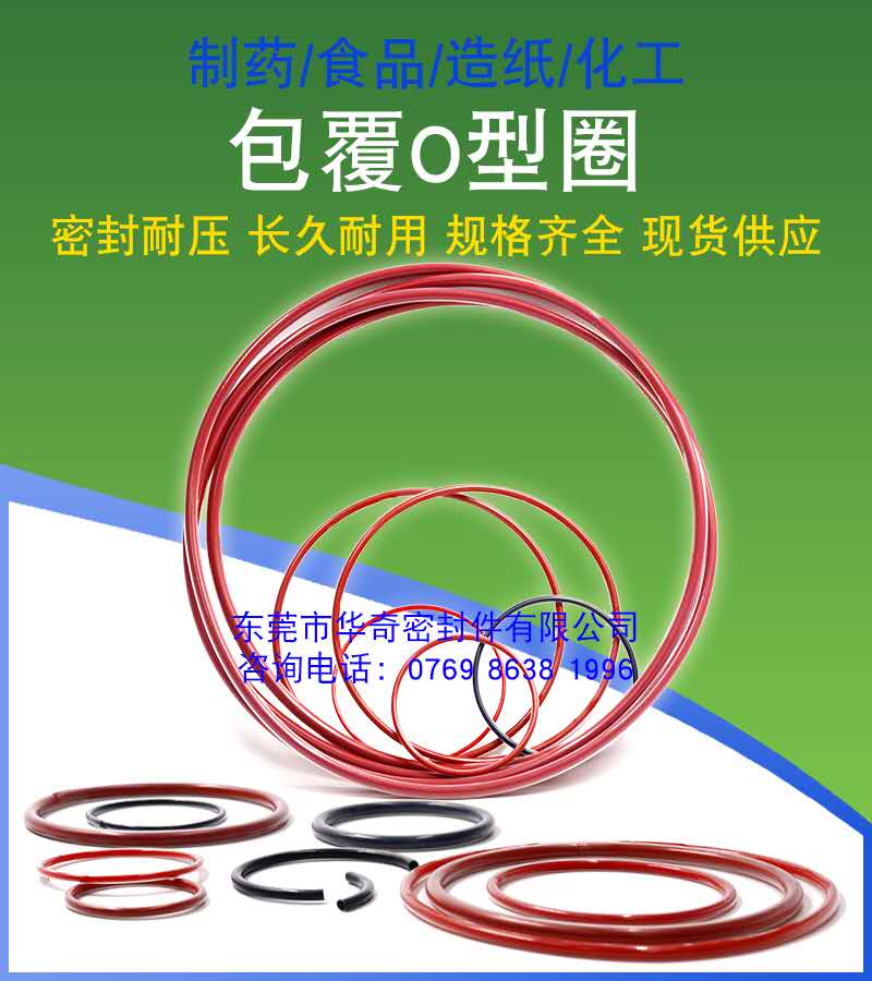 包氟O型圈係列密封圈的（de）運用領域