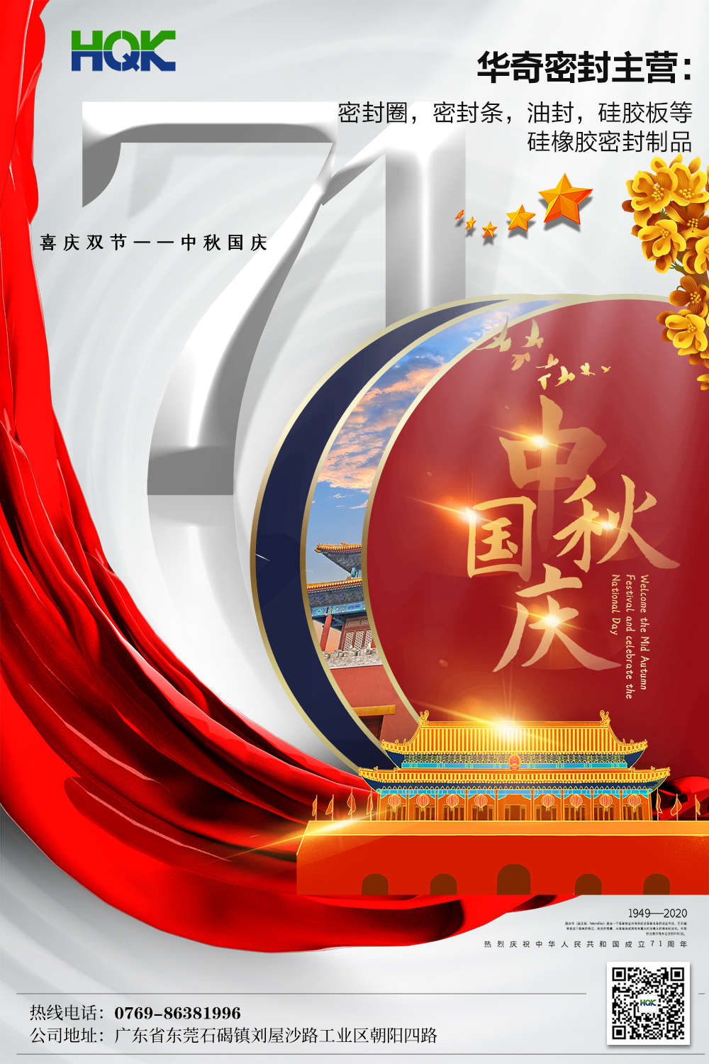 又是中秋見明（míng）月，恰逢國慶添幸福！2020年中秋國慶節放假安排通知